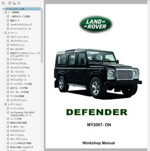 ディフェンダー Defender 2007～　ワークショップマニュアル 整備書 　カラー配線図