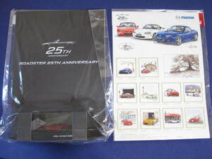 オリジナル フレーム切手セット『Roadster 25th Anniversary』 Vol.1・Vol.2 のセット 未開封品