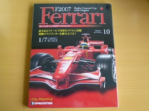 週刊 フェラーリ F2007 ラジコンカー 10号 未開封品 デアゴスティーニ