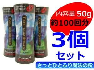 マジックパウダー 50ｇ 3個セット 色ブラック 薄毛 円形脱毛 髪の生え際に サロン専売品 女性に人気