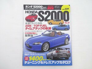 G4G ホンダ　S2000/チューニング＆ドレスアップガイド