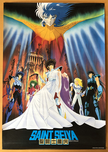 聖闘士星矢／B2ポスター　車田正美　SAINT SEIYA