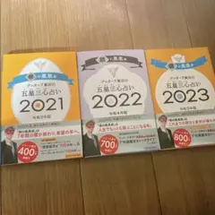 ゲッターズ 2021 2022 2023  銀の鳳凰