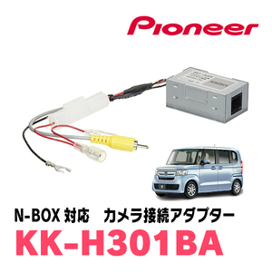 N-BOX(H23/12～R5/9)用　パイオニア / KK-H301BA　純正バックカメラ接続アダプター/RCA変換ケーブル