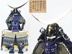 京北之住人 忠保 作 大鎧 紺絲縅 桃山時代 仙台博物館蔵模写 「伊達政宗公」 矧合わせ鉢 絃月形前立 胴丁番造り 三分ノ一 端午の節句