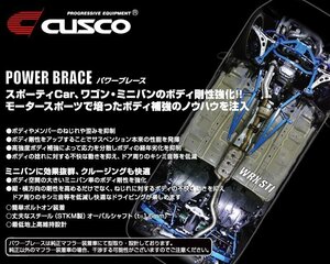 [CUSCO]CZ4A ランサーエボリューション10(ランエボ)_4WD_2.0L(H19/10～H27/09)用(リアメンバー)クスコパワーブレース[566 492 RM]