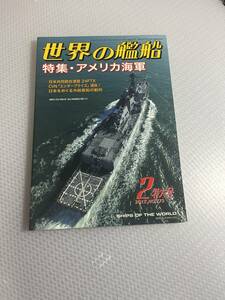 世界の艦船　2013年2月特大号　No.773 特集・アメリカ海軍　#c