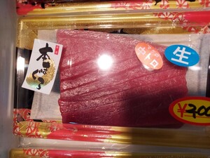 青森本マグロ中トロ220g位1p2000円即決