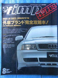 af・imp オートファッションインプand plus　1997年8月号増刊　外車ブランド完全攻略本