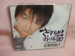 CD★送料100円★さすらいおはら節 c/w 男さすらい派　五条哲也　2007年　8枚同梱OK