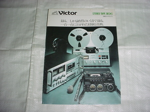 昭和52年4月　ビクター　ステレオテープデッキの総合カタログ
