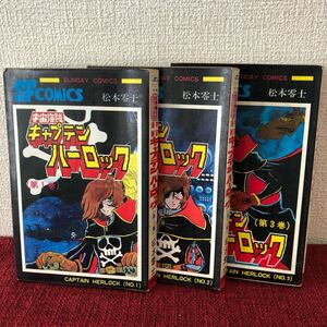 漫画　宇宙海賊キャプテンハーロック　松本零士　全五巻　単行本　昭和レトロ