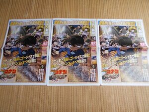 チラシ　「名探偵コナン　戦慄の楽譜　②」　3枚　青山剛昌　山本泰一郎