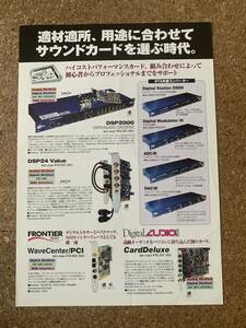 Digital Audio ECHO社製品(LAYLA24, GINA24, MONA, MIA), STA社製品(DSP2000, DSP24 Value, Digital Station 2000)などのパンフレット