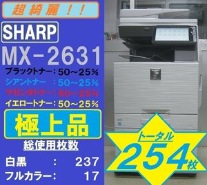 未使用に近い！！トータル使用枚数254枚！綺麗なシャープフルカラー複合機MX-2631(コピー&ファクス&プリンター&スキャナ)◆宮城発◆