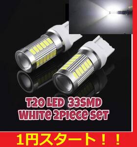 ★オデッセイなどに★1円スタート★T20 LED 33SMD バルブ ホワイト バックランプ ２球セット 爆光 翌日発送 送料格安 140円 凡用品