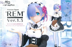  Re:ゼロから始める異世界生活 プレミアムフィギュア レム Ver.1.5 リゼロ PM フィギュア 国内正規品 新品未開封 