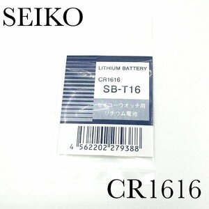 新品未開封『SEIKO』セイコー リチウム電池 CR1616×１個【送料無料】