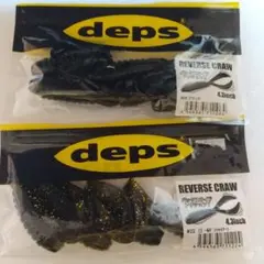 デプス deps   リバースクロー4.3インチ   ２点    ワーム