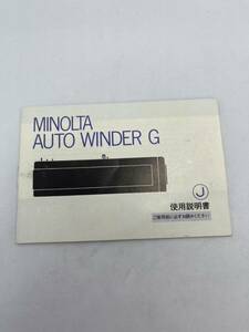 216-10（送料無料）MINOLTA　ミノルタ　AUTO WINDER G　 取扱説明書（使用説明書）