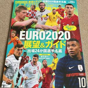 【送料込み】ワールドサッカーダイジェスト6月21日号増刊　EURO2020 展望＆ガイド