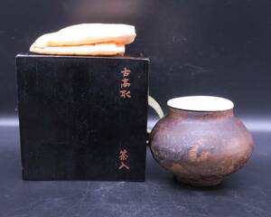 【古高取の茶入れ／伝世品／茶道具の名品／古唐津 黒唐津 黒高麗】