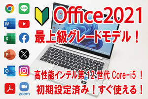 セール【Office／高性能インテル第12世代】HP EliteBook 630