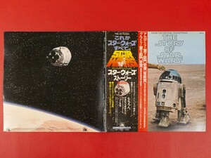 ◇◇スター・ウォーズ ストーリー 英語版 The Story Of Star Wars/国内盤帯付きLP、FML-95 #O04YK1