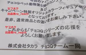 当選品 クリアピンク全12種 +フルコンプ26種 海洋堂 チョコQ ペット 5 弾 チョコエッグ チョコQ カプセルQ の屈指のレア品 生物 フィギュア