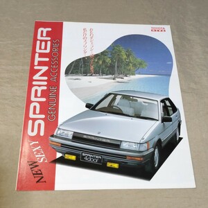 カタログ スプリンター/トレノ アクセサリー/オプション AE86/AE80/AE81/AE82 昭和60年5月 1985-5