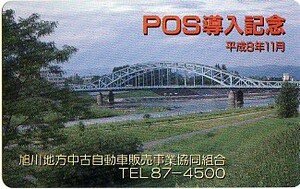 ■旭川地方中古自動車販売事業協同組合のテレカ■