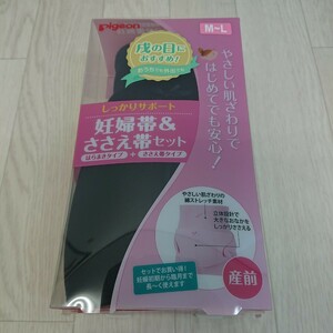 Pigeon しっかりサポート 妊婦帯&ささえ帯セット M〜L 戌の日 新品 送料無料 ピジョン