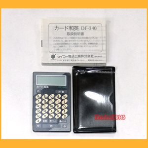 ●文具●セイコー電子工業 カード和英 新品未使用 DF-340 カード電卓 辞書●