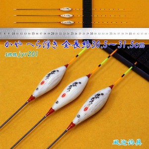 へら浮き 3本セット ムクトップ 全長30.5～31.5cm かや浮き Y13smmjyrZ01