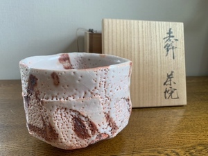 ◆コレクション処分◆美濃の巨匠、人気作家・若尾利貞、志野茶碗（共箱）県重要無形文化財