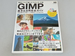 GIMP基本&活用完全ガイド 情報・通信・コンピュータ