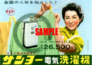 ■2432 昭和20年代(1945～1954)のレトロ広告 サンヨー電気洗濯機 全国の人気を独占した! 日本で最初の噴流式 三洋電機