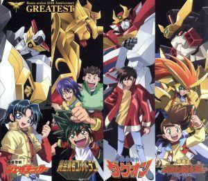 勇者シリーズ２０周年記念企画　ＧＲＥＡＴＥＳＴ（ＤＶＤ付）／（アニメーション）,三浦秀美,鴨下泰子,佐藤幸世,佐藤有香,岡柚瑠,マリー・