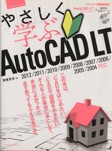 やさしく学ぶＡｕｔｏＣＡＤＬＴ／情報・通信・コンピュータ