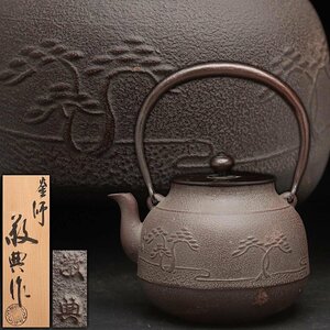 ER729 【釜師 高橋敬典 作】柚肌 浜松地紋 真形鉄瓶 高22cm 重1.3kg 水漏無 共箱附・鐡瓶・鐵壺