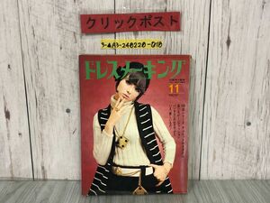 3-▲ドレスメーキング dress making 1969年11月号 昭和44年 No.227 杉野芳子 破れ・汚れ・ヤケあり パンタロン チュニック ファッション