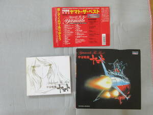 ＣＤ　宇宙戦艦ヤマト　ＥＴＥＲＮＡＬ　ＥＤＩＴＩＰＮ　全巻　と　抽選で当たったＣＤ