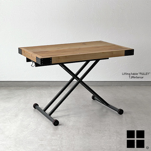 【送料無料】UP205 プーリー PULLEY リフティングテーブル 昇降式テーブル 木製 古材 スチール脚 110cm