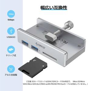 【未開封】 ORICO　USB3.0 x 2ポート + SDカードリーダー　5Gbps高速　クリップ式　アルミHUB　軽量 シルバー MH2AC