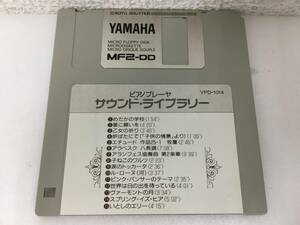 ●○E109 YAMAHA ヤマハ ピアノプレーヤー フロッピー サウンド・ライブラリー○●