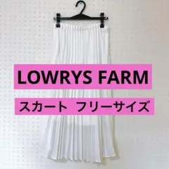 LOWRYSFARM  プリーツロングスカート  フリーサイズ 白色