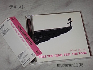藤崎賢一/非売品アルバムCD/FREE THE TONE, FEEL THE TONE/JUSTY NASTY/ボルドー/Bordeaux/LIZARD