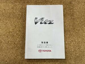 TOYOTA トヨタ Vitz ヴィッツ　取扱説明書　M52728 01999-52728　2007年8月 《USED》