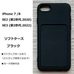 iPhone SE2 / SE3 ソフトケース カード収納　NO104-2