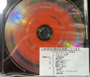 CD ◎プロモ盤～ 井上陽水・奥田民生 /ダブルドライブ ～ 2007年 5曲収録